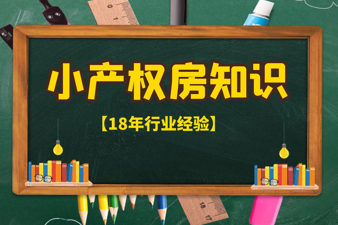 2022深圳小产权房要“转正”？刚需的福音来了？