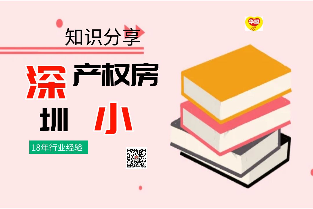 2022年教你挑到好的深圳小产权房！建议收藏(深圳小产权房值得购买吗)