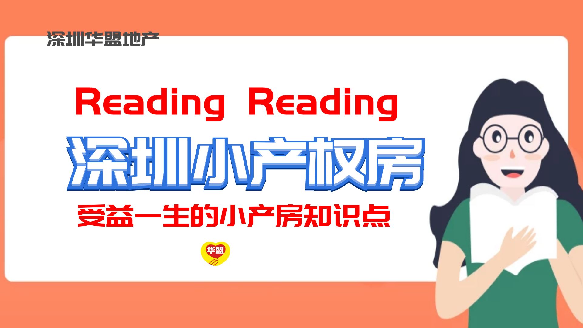 2022年 深圳坂田小产权房靠谱吗？ 只要买卖双方自愿公正合同就有效？