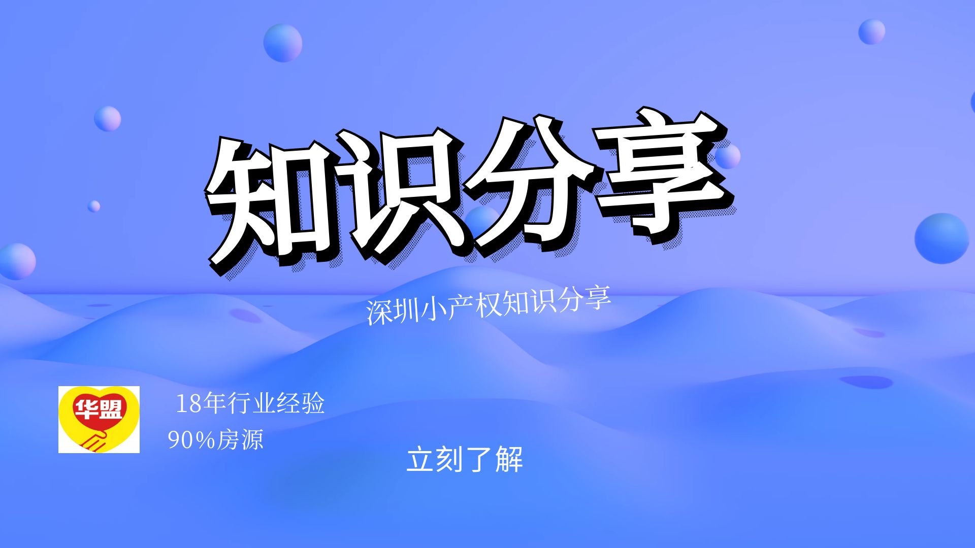 2022年深圳(大产权还是小产权有何区别)大产权跟小产权二者的三大区别在哪？