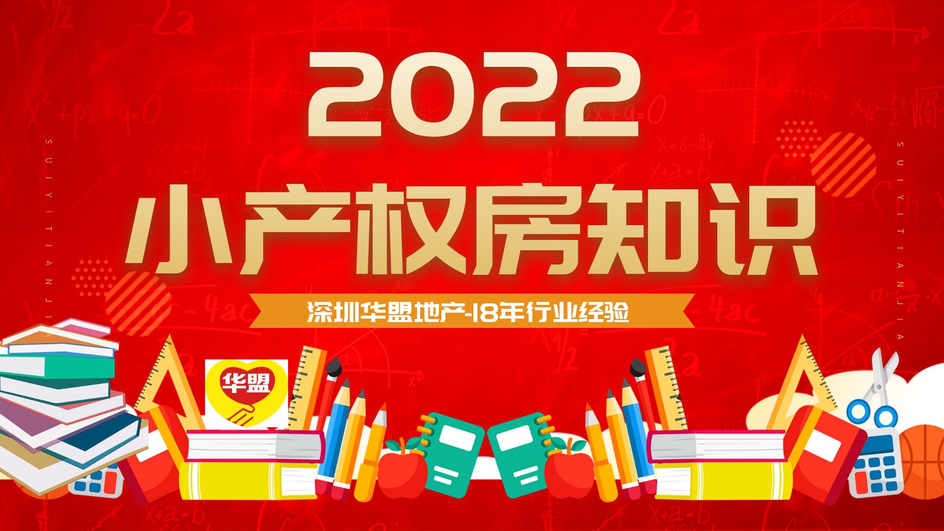 2022年，深圳小产权房，一般中介不会告诉你的那些事?