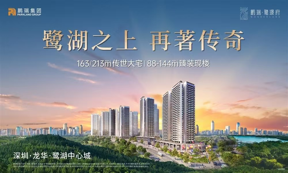 鹏瑞鹭璟府|均价约50100元/平