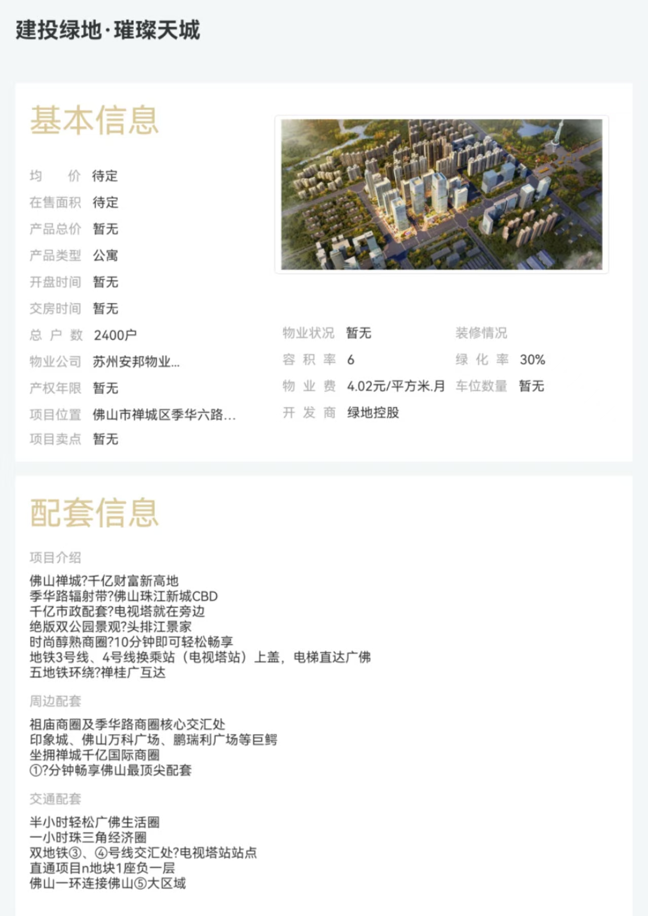 建投绿地.璀璨天城|