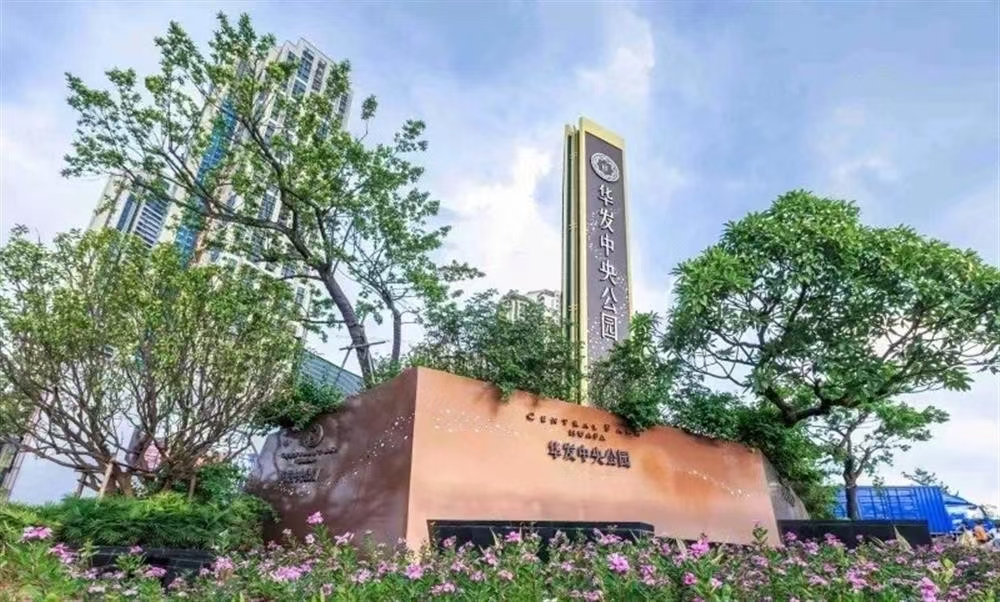华发中央公园|均价约100000元/平