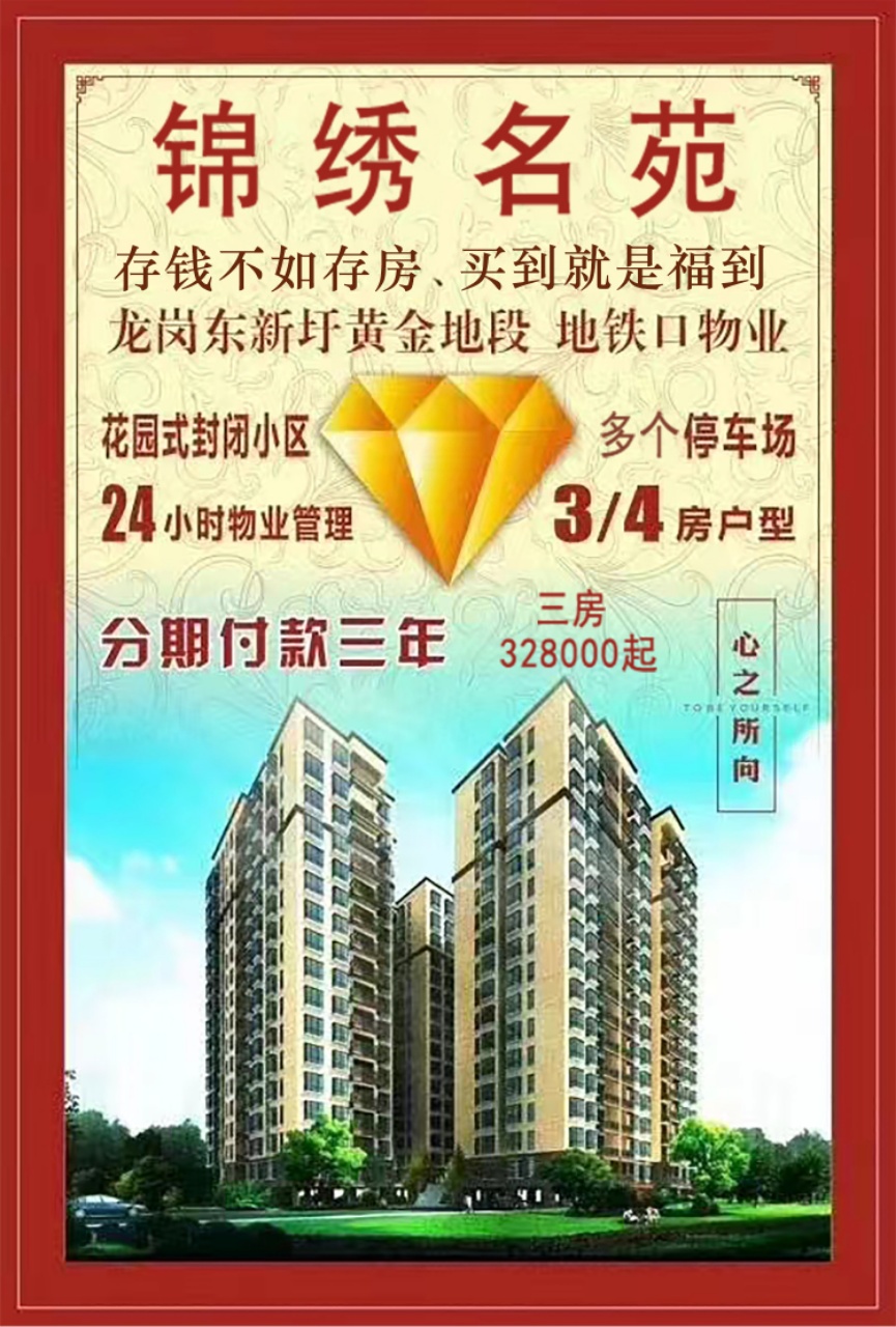 锦绣华庭