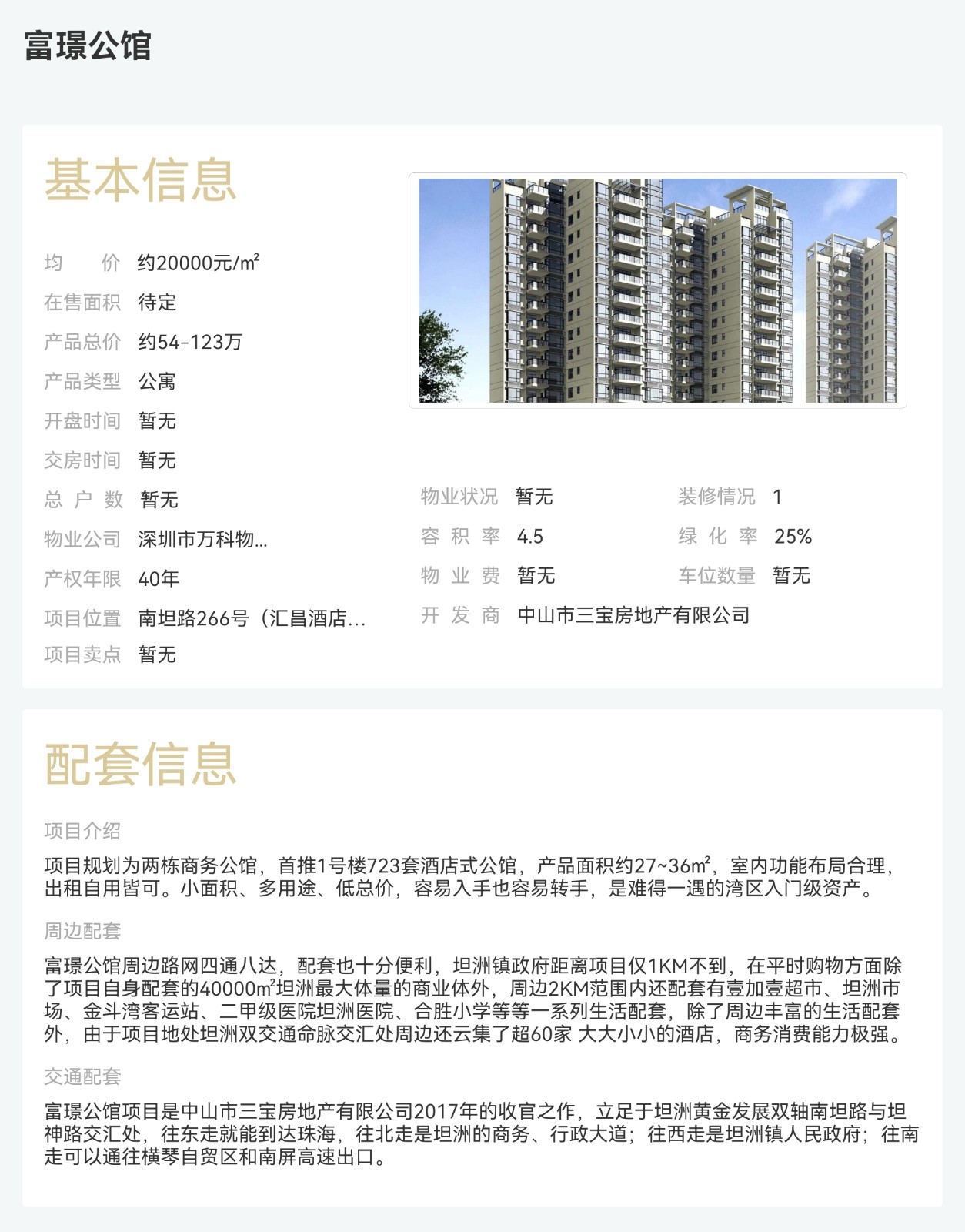 富璟公馆|均价约20000元/平