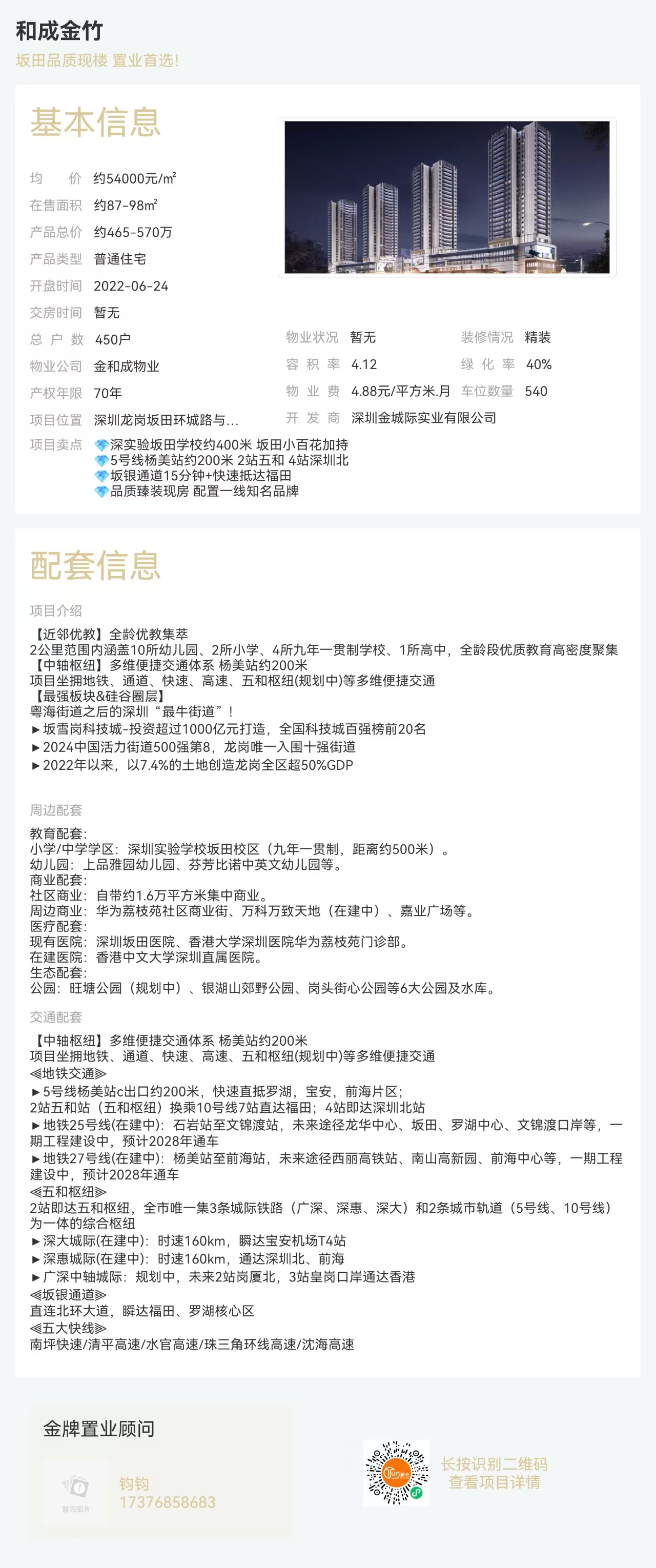 和成金竹|均价约54000元/平