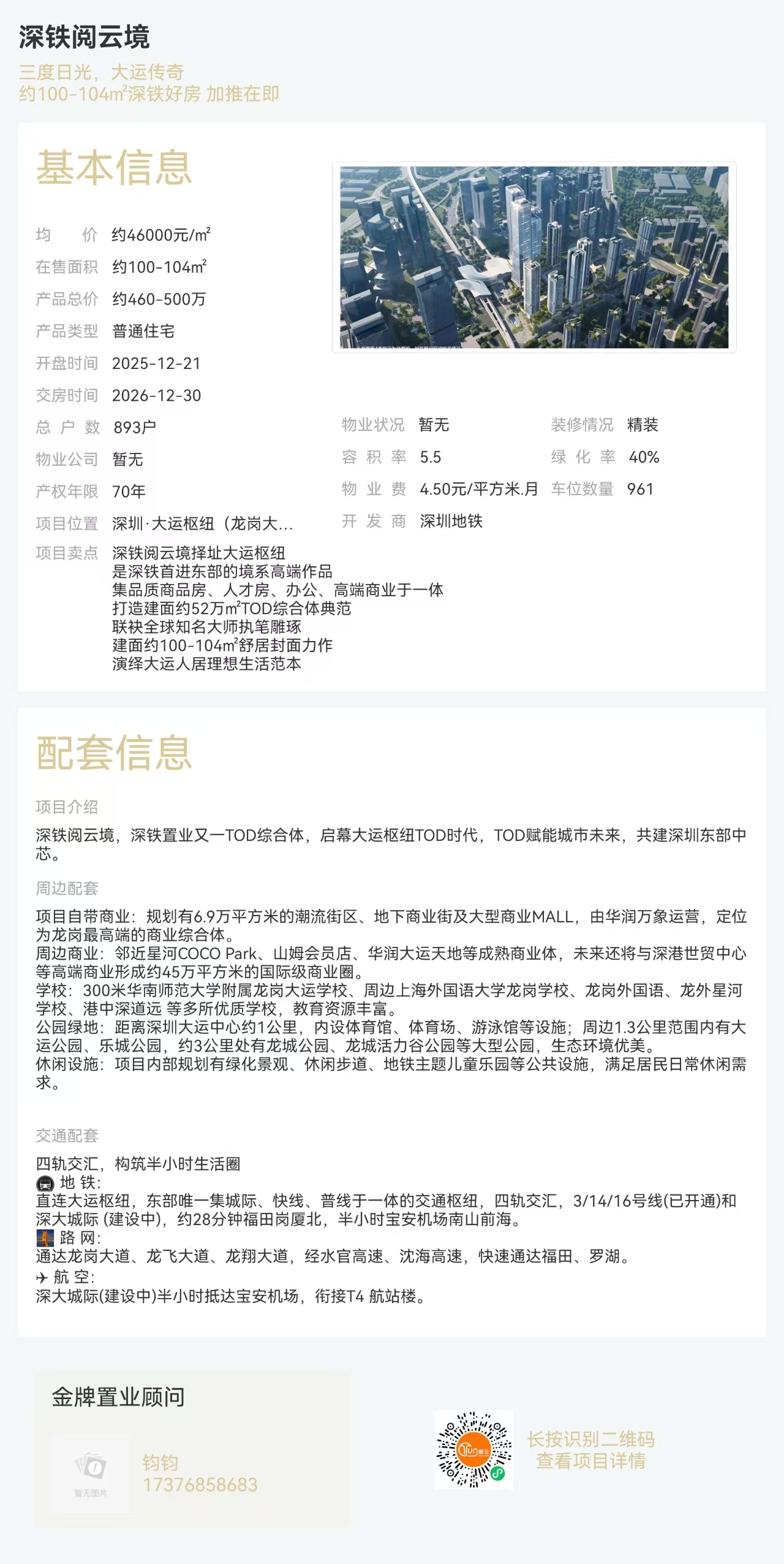 深铁阅云境