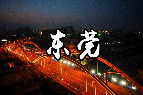 东莞小产权房