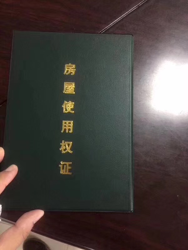 绿本小产权房