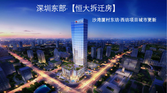 恒大拆迁房售价只需23000