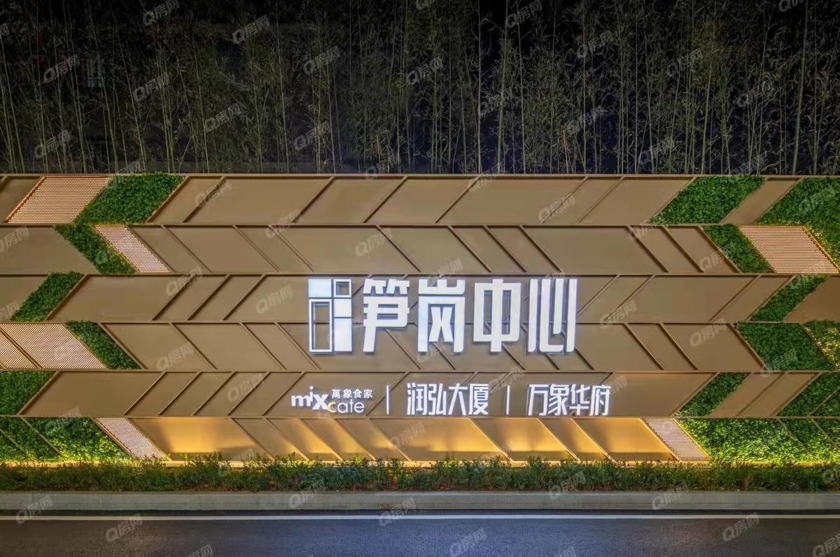 笋岗中心万象华府-均价63000元/平