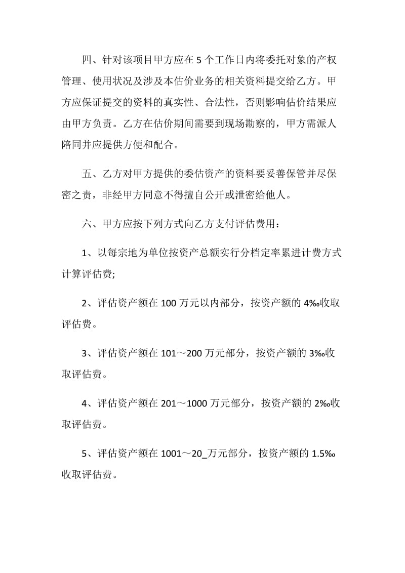 房地产评估不是二手房交易的必备程序