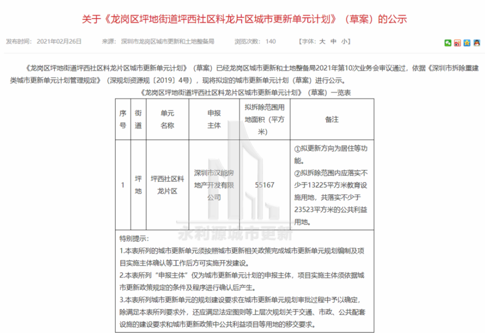 南联第二工业区更新单元