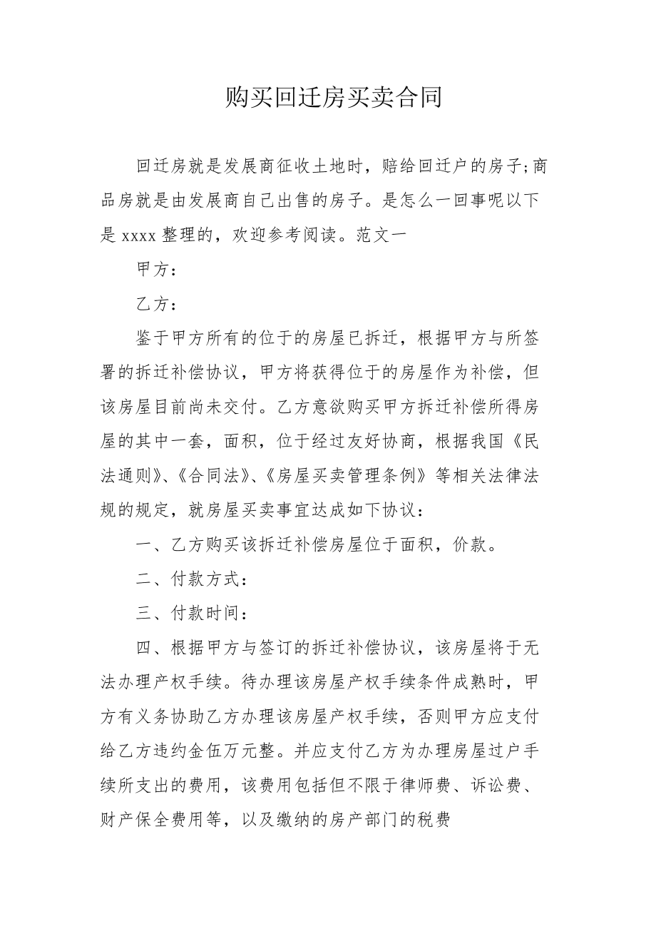 普通的商品房价格是要比回迁房要高的