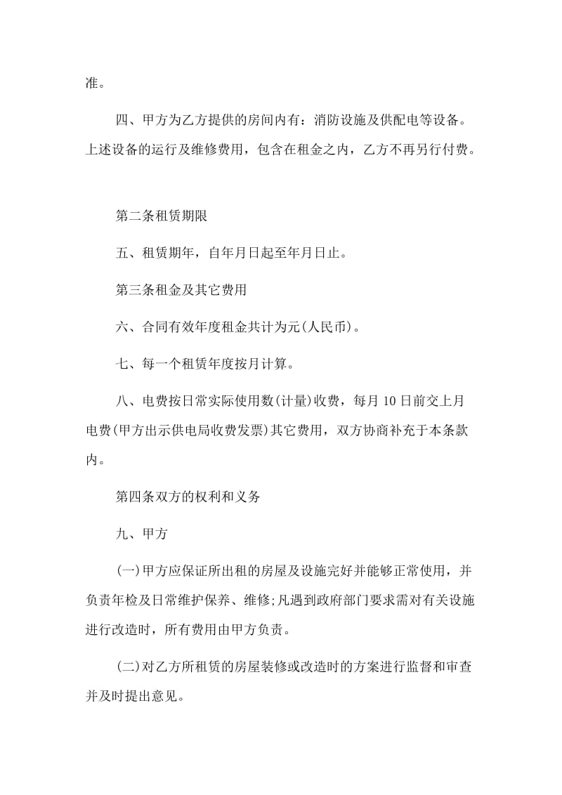 乙方如欲将租赁门面转租给第三方使用