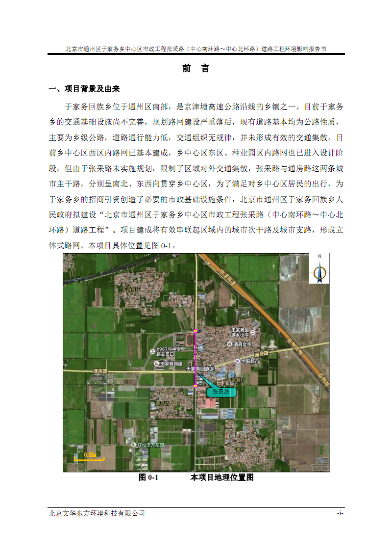据说通州区漷县镇南屯村规划为城镇化村落