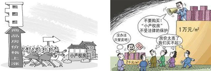 对于小部分小产权房采取转为红本房