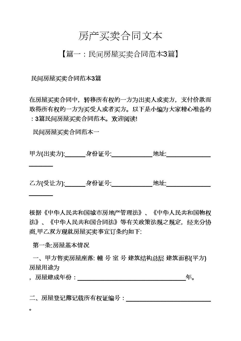 不动产登记簿记载的权利人不同意更正的