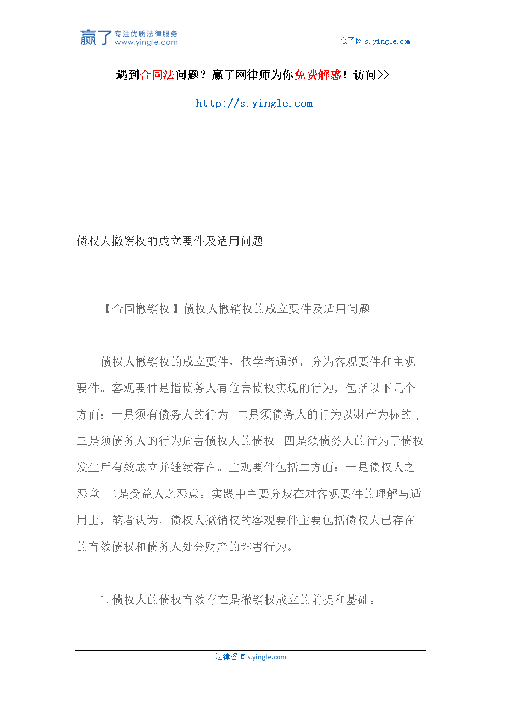 债务人的处分行为有害于债权人债权的实现