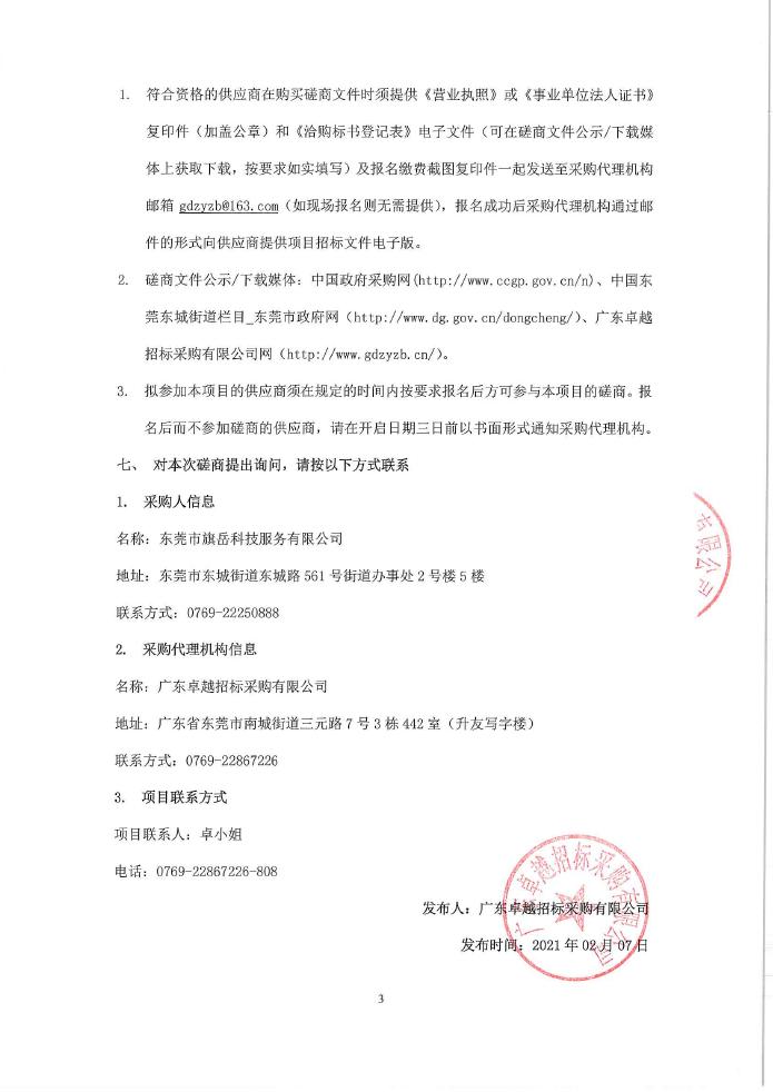 峰峰矿区雪亮工程设备维护项目成交公告