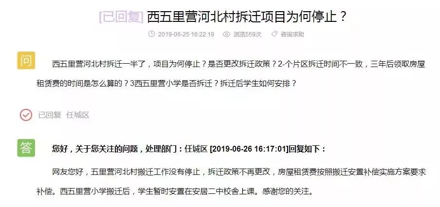 河北村搬迁这项工作由相关部门统筹安排