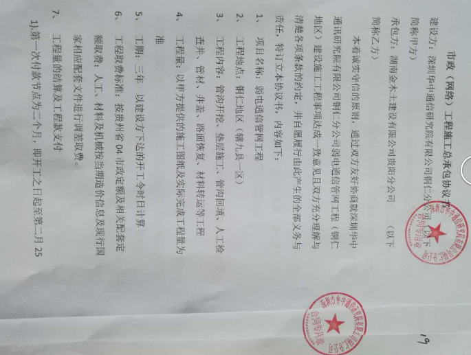 向天桥区拆迁办工作人员出示了安置协议后