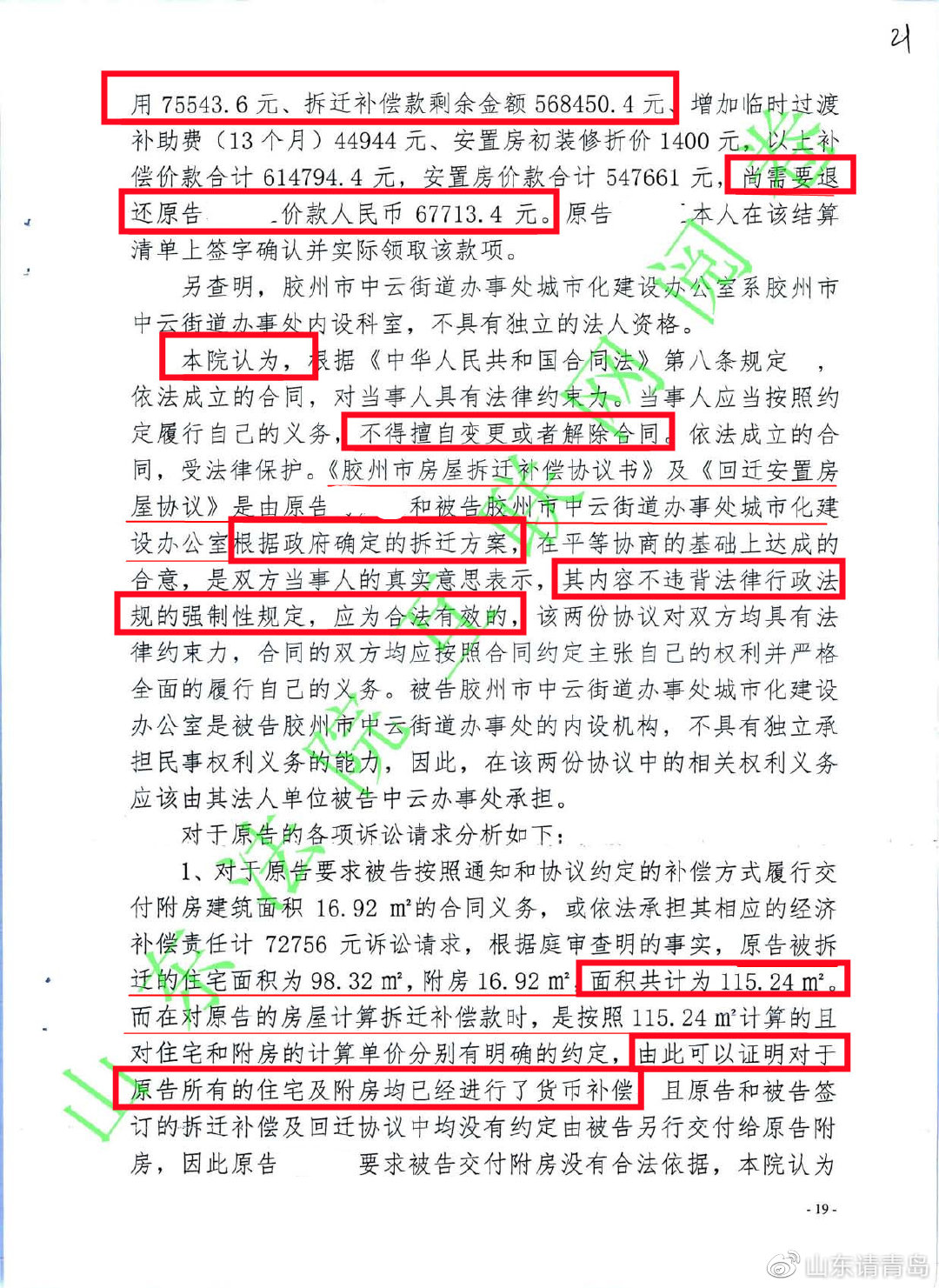 房屋拆迁补偿安置协议对违约金有约定的