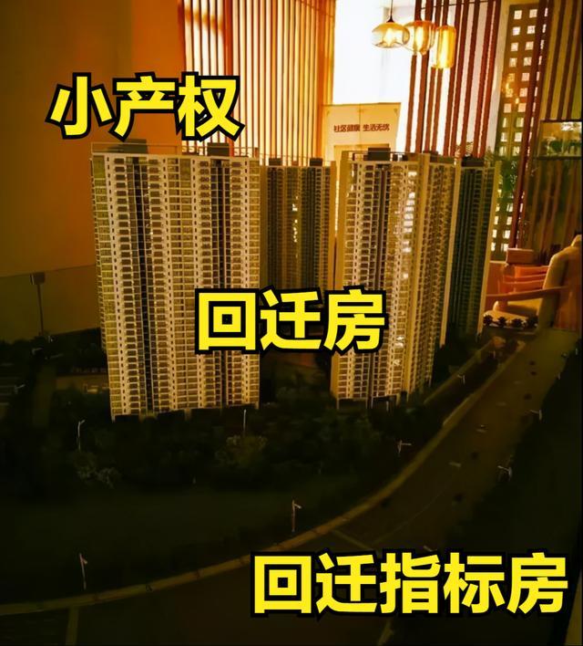 回迁房的原房主通常都有多套回迁房