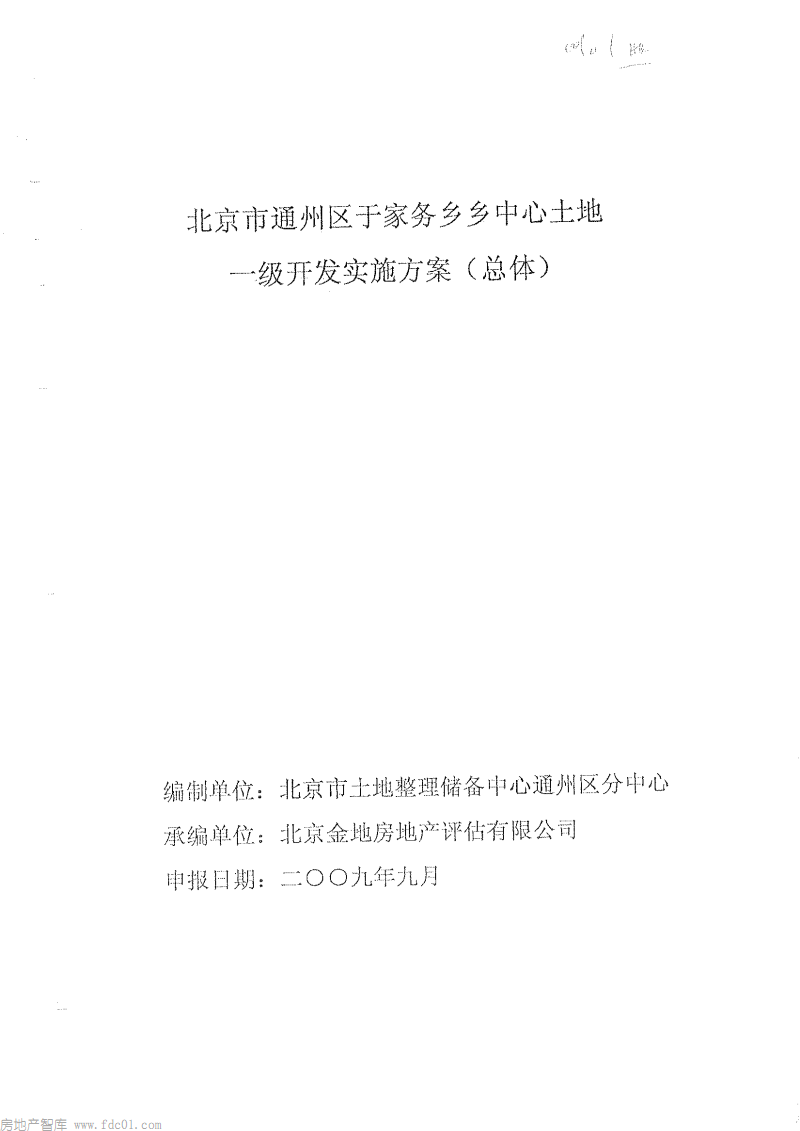 规划西垡村城镇集建型