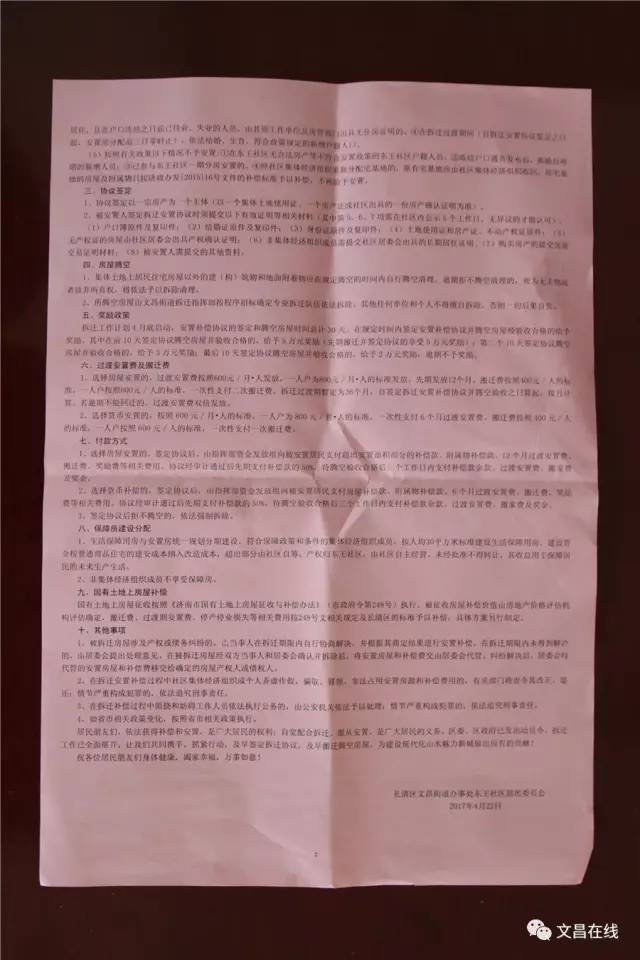 城中村改造按证载面积补偿