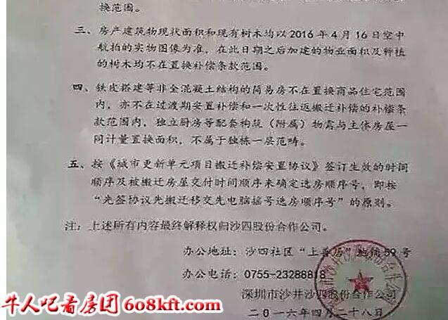 被拆迁人为了早日解除已经存在的租赁关系