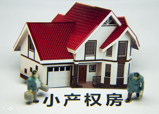 村委盖过章的小产权房有村委的公证和见证