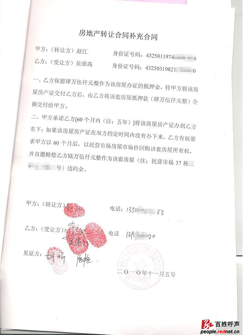 办证人也是买下二手房的新房东