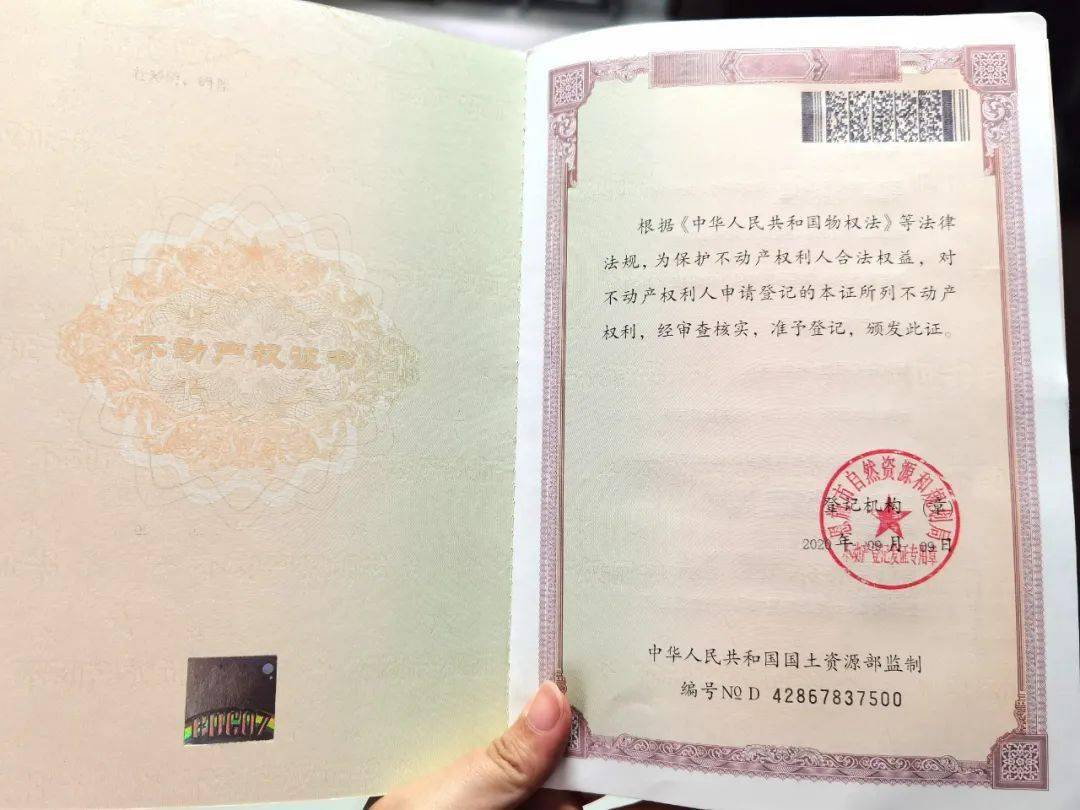 真的产权证封面硬实有纹理