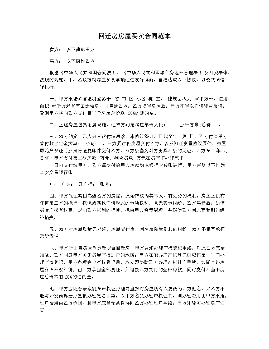 以上就是回迁房的相关规定和买卖注意事项