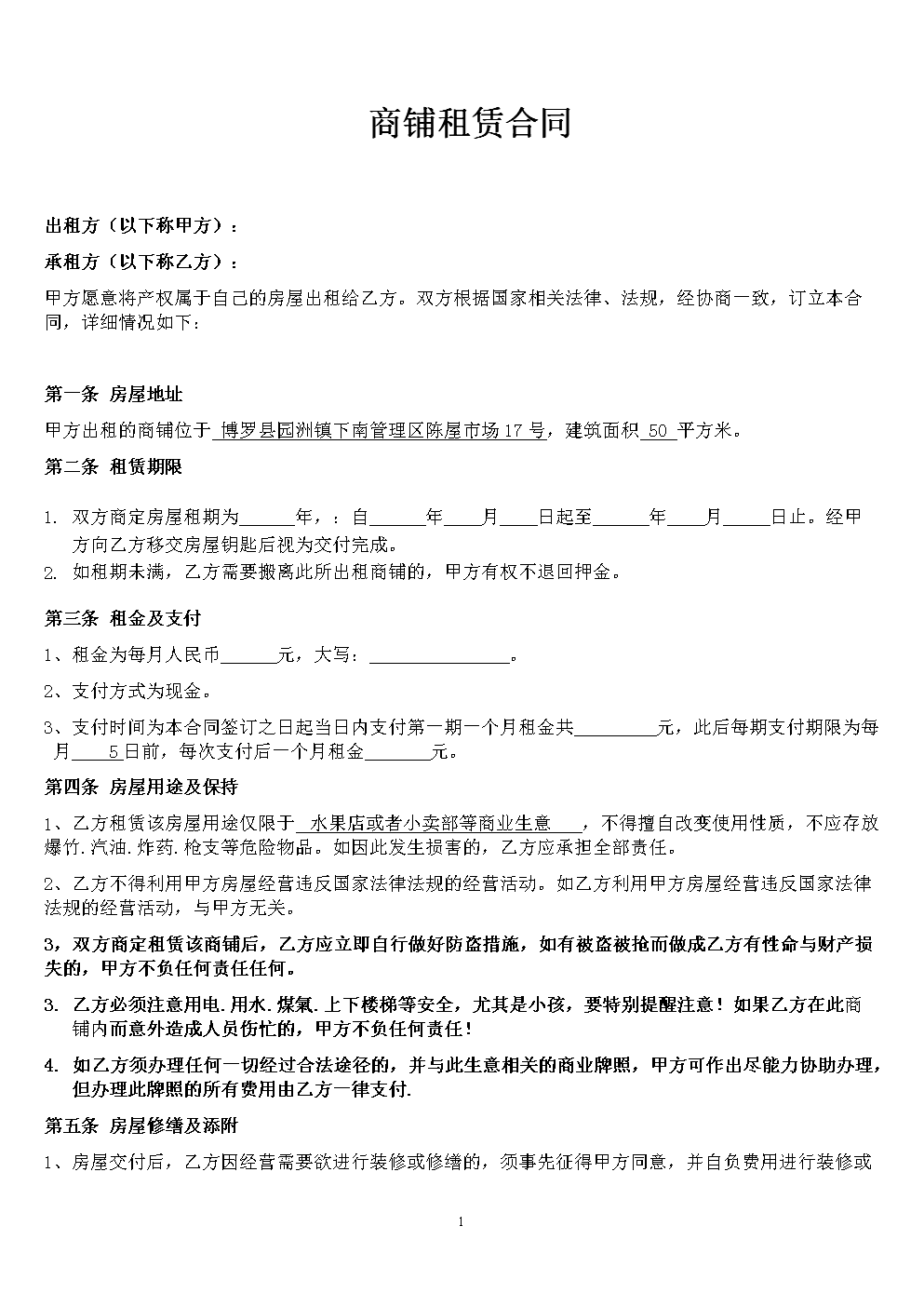 在甲方将门面交付给乙方使用之前