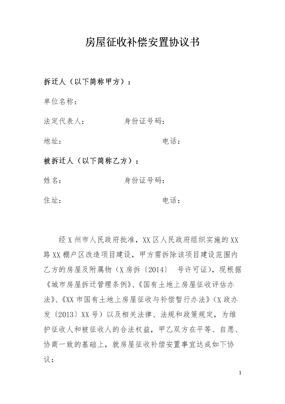 原业主三方签订回迁房指标购买意向合同