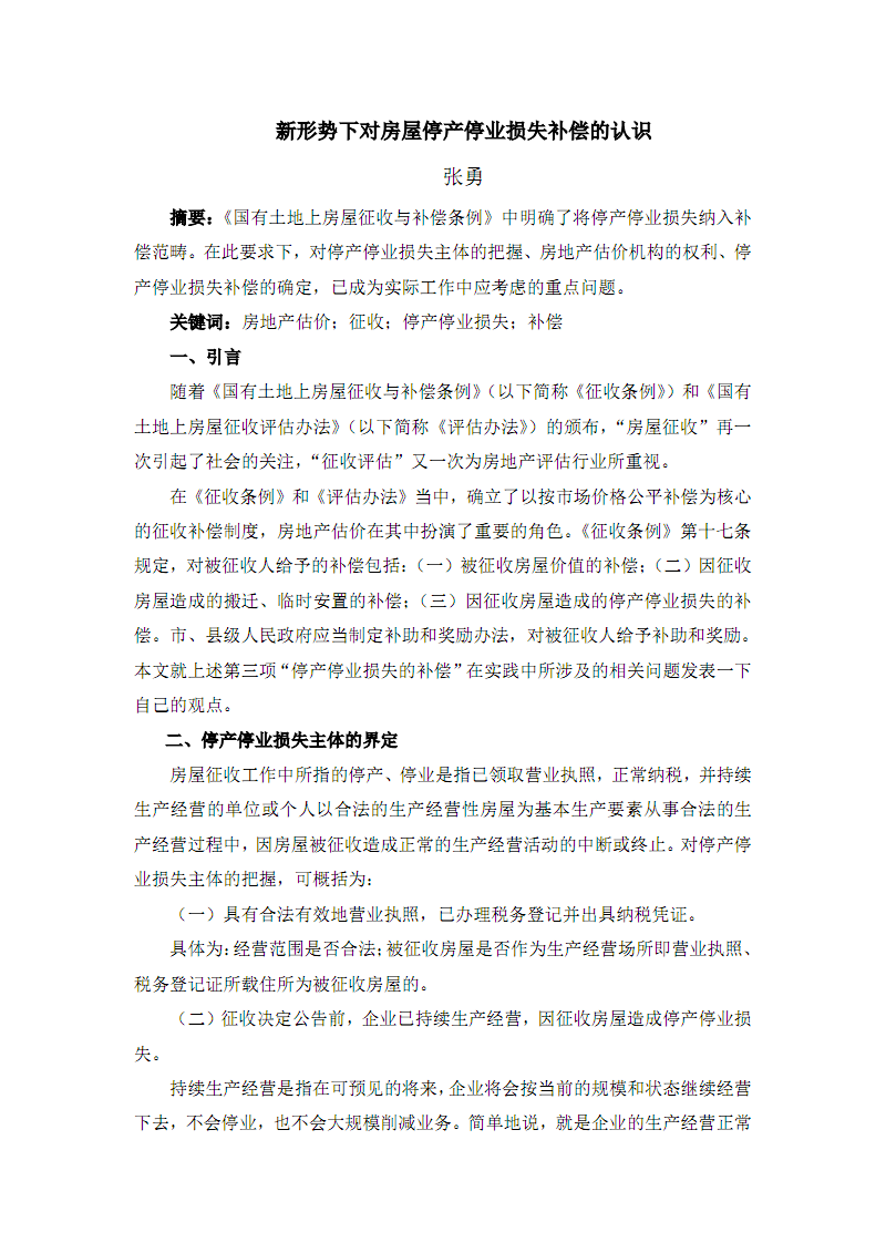 在办理回迁房的产权过户手续时