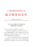 则以安置房交房时的市场价格作为计税依据