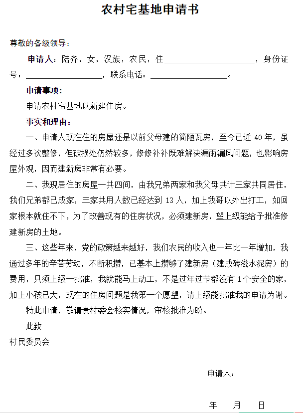 农村宅基地过户应缴纳的费用
