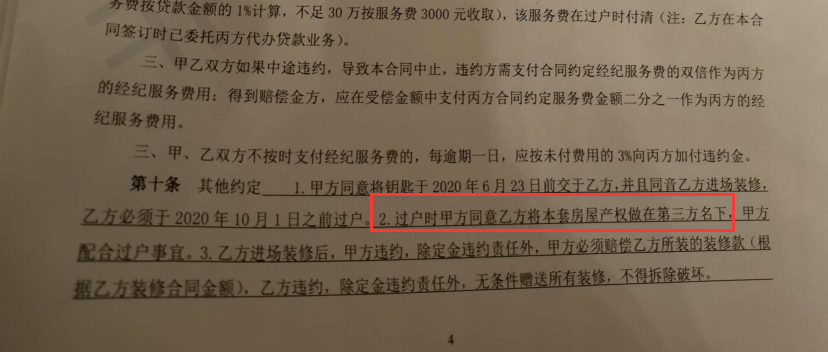 回迁房等特殊产权的房屋无法进行交易
