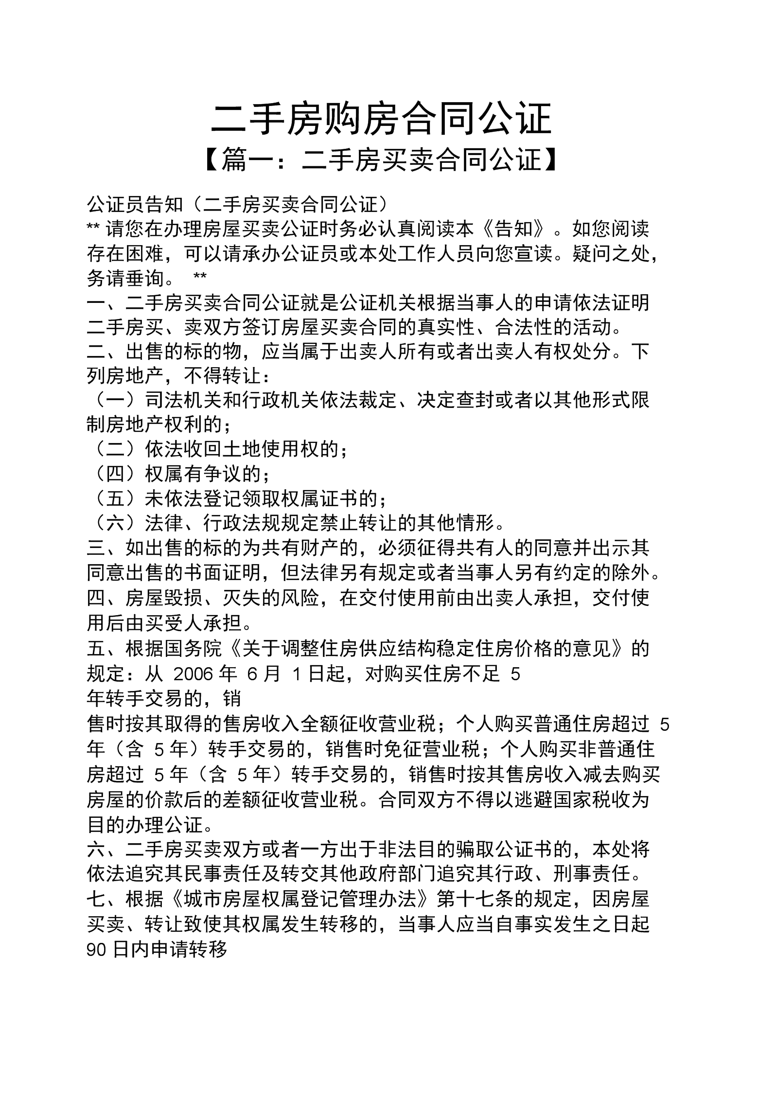 物业管理区域秩序维护费用