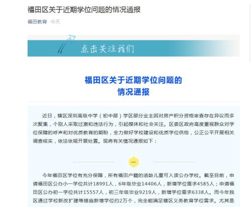 福田区通过不断深化教育改革