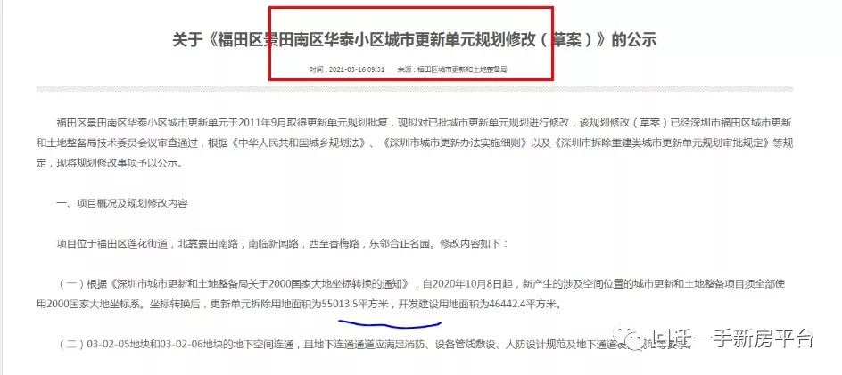 而是华泰第一批来深建设的职工住户
