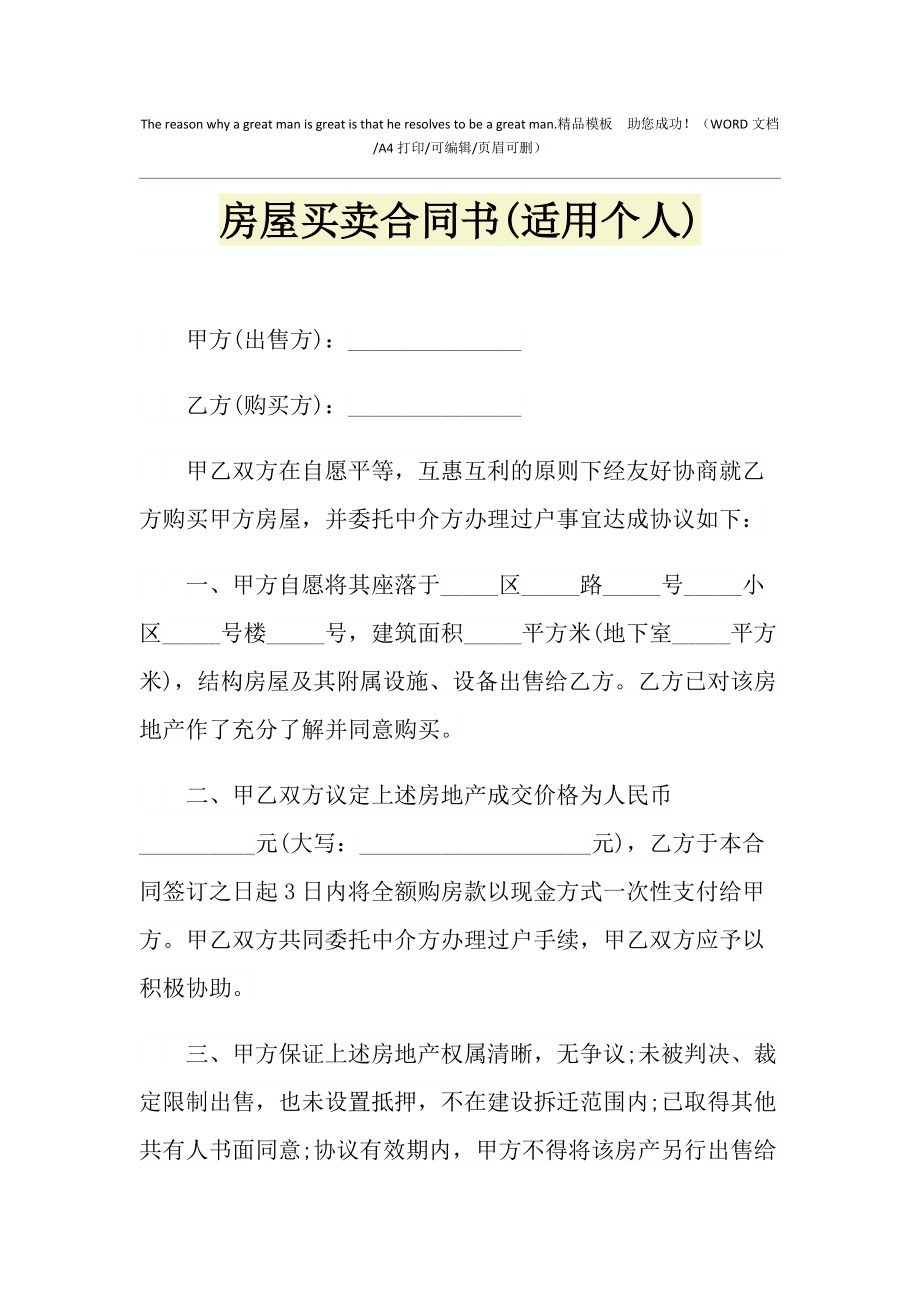 卖房合同即房屋买卖合同