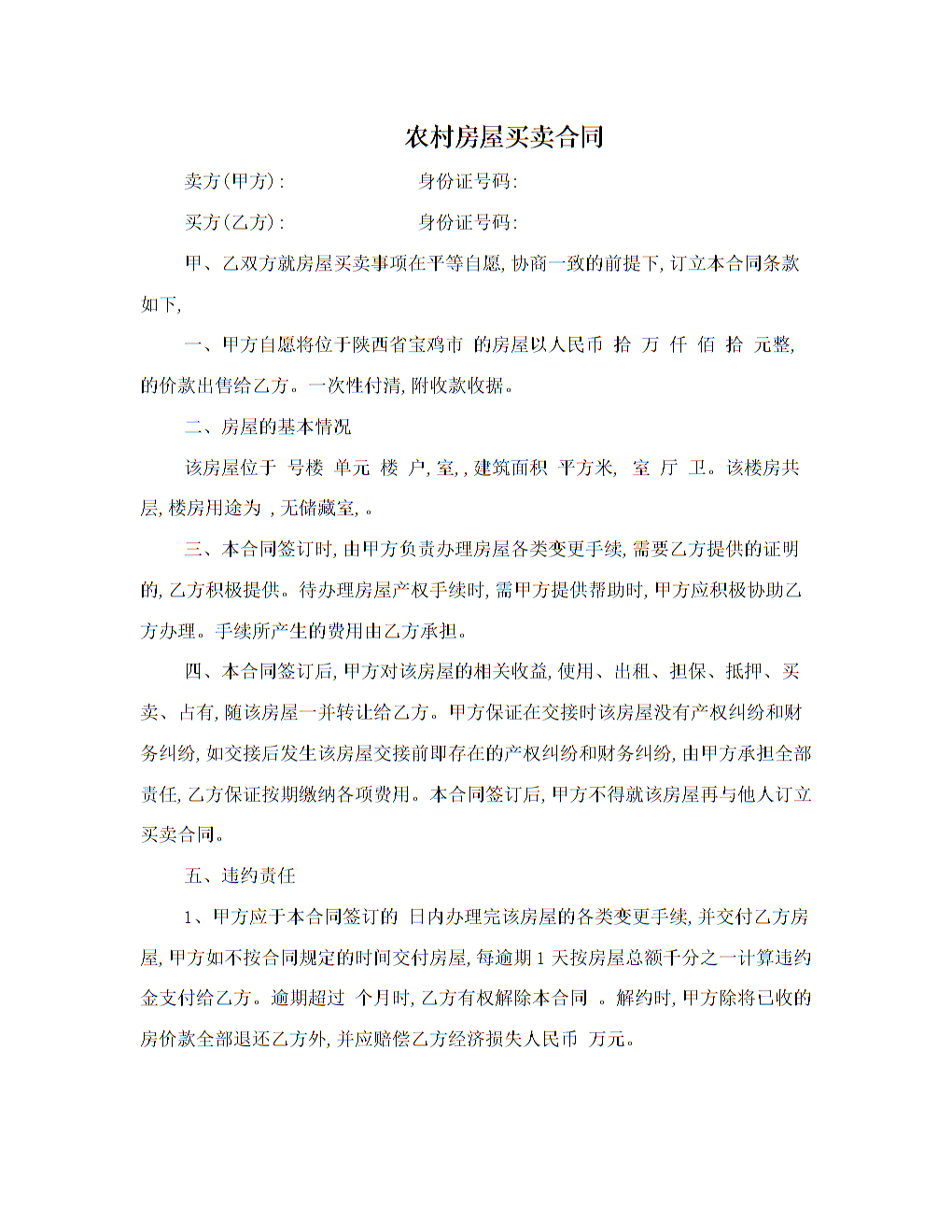 会选择去空气清新的农村购买房屋
