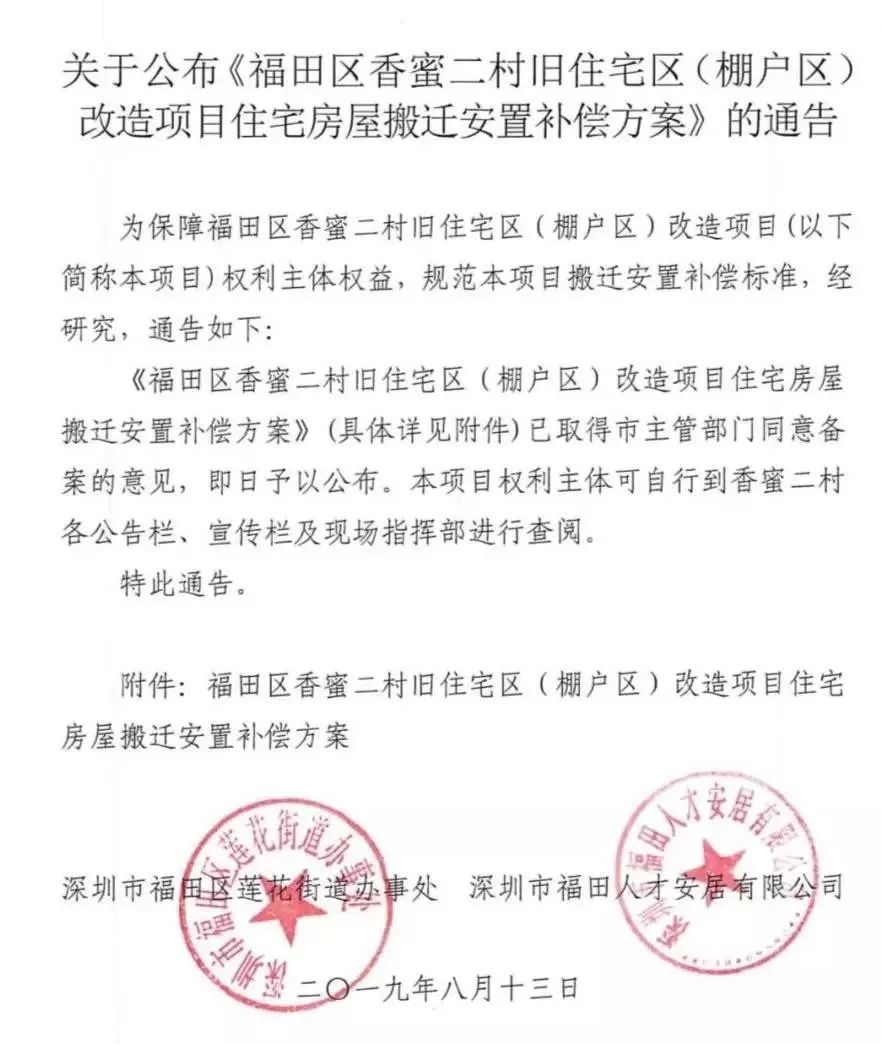 胡庄村暂时未被纳入棚改计划