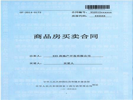 在房地产领域网签就是交易双方签订合同后