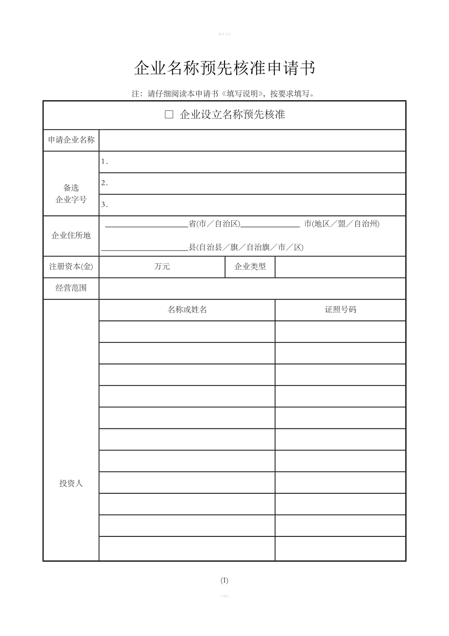 第六条个体工商户的登记事项包括